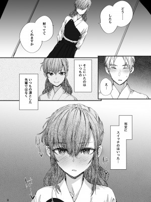 [furuike (スミヤ)] オモチャだった先輩とホクロのアト [DL版]_09