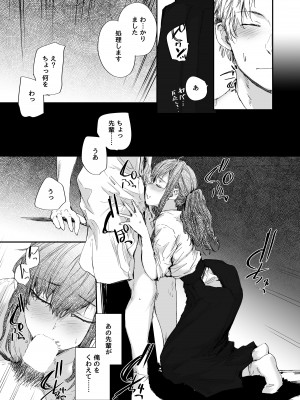 [furuike (スミヤ)] オモチャだった先輩とホクロのアト [DL版]_10