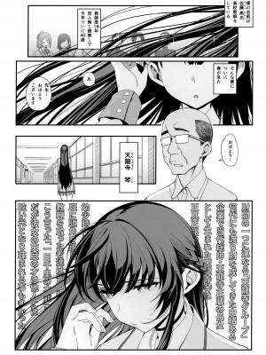 (C100) [乱視と君と。 (santa)] 彼女催眠_03