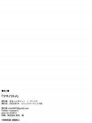 (C100) [ゆるっとポケット (ウンツエ)] ツマノツトメ (Fate／Grand Order) [黎欧出资汉化]_25