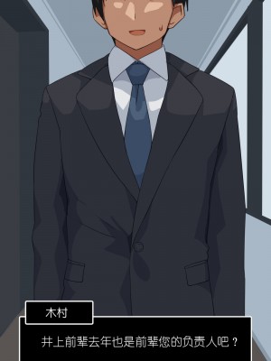 [東京プロミネンストマト] 好きだった先輩が新入社員に寝取られる話。[后方个人机翻]_33