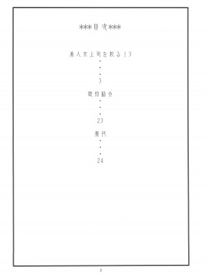 (C93) [ACID-HEAD (ムラタ。)] 美人女上司を犯る!3 (美人女上司滝沢さん) [不咕鸟汉化组]_04