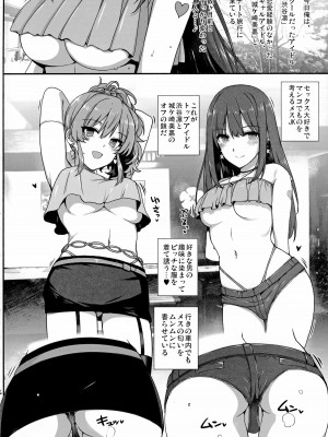(C92) [バス停シャワー (桂井よしあき)] 淫乱NUDIE TRIP ～sex harem 02～ (アイドルマスター シンデレラガールズ)_03