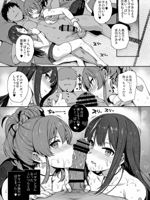 (C92) [バス停シャワー (桂井よしあき)] 淫乱NUDIE TRIP ～sex harem 02～ (アイドルマスター シンデレラガールズ)_10