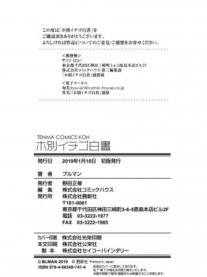 [ブルマン] ホ別イチゴ白書【DLsite限定特典付き】[DL版]_210