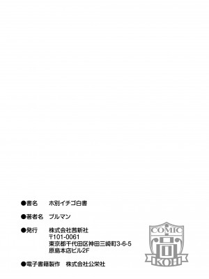 [ブルマン] ホ別イチゴ白書【DLsite限定特典付き】[DL版]_215