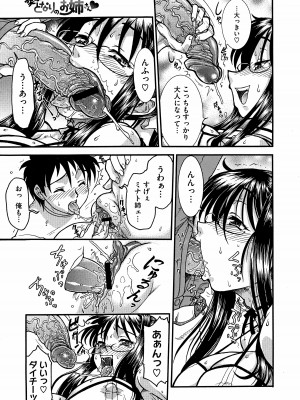 [黒荒馬双海] 突撃!となりのお姉さん (コミックメガストア 2010年5月号)_13