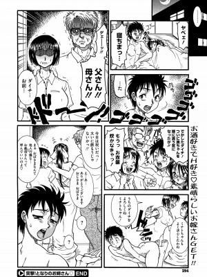 [黒荒馬双海] 突撃!となりのお姉さん (コミックメガストア 2010年5月号)_24