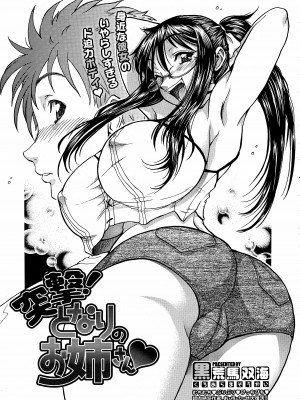 [黒荒馬双海] 突撃!となりのお姉さん (コミックメガストア 2010年5月号)_03