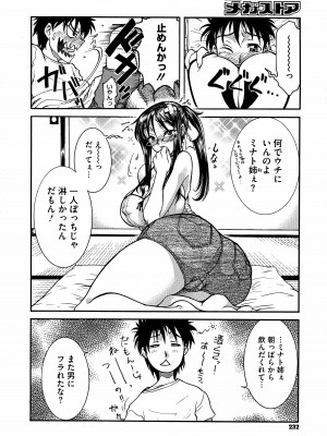 [黒荒馬双海] 突撃!となりのお姉さん (コミックメガストア 2010年5月号)_02