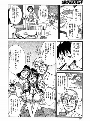 [黒荒馬双海] 突撃!となりのお姉さん (コミックメガストア 2010年5月号)_04