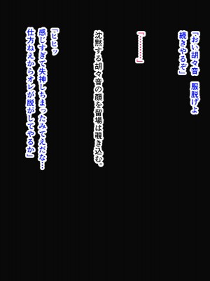 [パンシー同人製作所] さよなら。幼なじみの優しいじゅんちゃんへ_0283