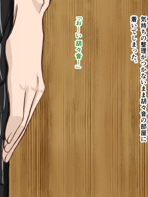 [パンシー同人製作所] さよなら。幼なじみの優しいじゅんちゃんへ_0257