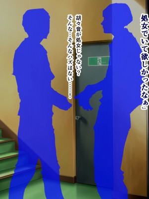 [パンシー同人製作所] さよなら。幼なじみの優しいじゅんちゃんへ_0440