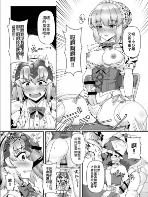 [熊の穴 (シロクマA)] 暴食の王と竜の魔女2｜暴食之王與龍之魔女2  (Fate／Grand Order) [中国語] [DL版]_05