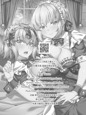 [熊の穴 (シロクマA)] 暴食の王と竜の魔女2｜暴食之王與龍之魔女2&nbsp;&nbsp;(Fate／Grand Order) [中国語] [DL版]_24