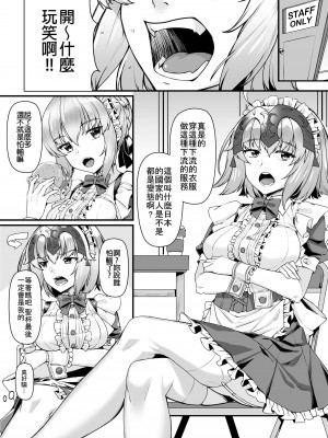 [熊の穴 (シロクマA)] 暴食の王と竜の魔女2｜暴食之王與龍之魔女2  (Fate／Grand Order) [中国語] [DL版]_03