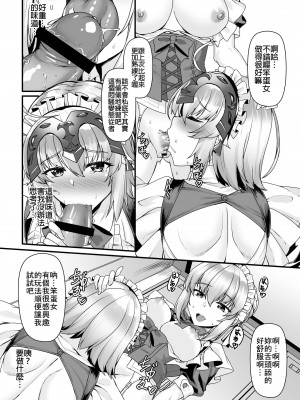 [熊の穴 (シロクマA)] 暴食の王と竜の魔女2｜暴食之王與龍之魔女2  (Fate／Grand Order) [中国語] [DL版]_07