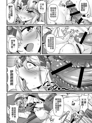 [熊の穴 (シロクマA)] 暴食の王と竜の魔女2｜暴食之王與龍之魔女2  (Fate／Grand Order) [中国語] [DL版]_11