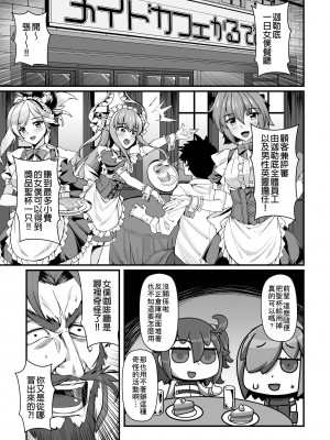 [熊の穴 (シロクマA)] 暴食の王と竜の魔女2｜暴食之王與龍之魔女2  (Fate／Grand Order) [中国語] [DL版]_02