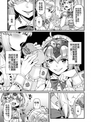 [熊の穴 (シロクマA)] 暴食の王と竜の魔女2｜暴食之王與龍之魔女2  (Fate／Grand Order) [中国語] [DL版]_04