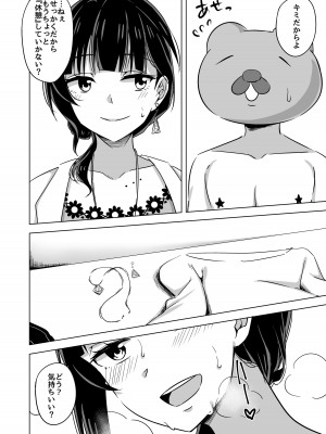 [えのころくらげ (NOSA)] キミとなら迷子でも― (ラブライブ! 虹ヶ咲学園スクールアイドル同好会) [DL版]_08