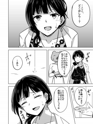 [えのころくらげ (NOSA)] キミとなら迷子でも― (ラブライブ! 虹ヶ咲学園スクールアイドル同好会) [DL版]_06