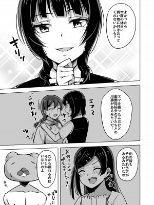 [えのころくらげ (NOSA)] キミとなら迷子でも― (ラブライブ! 虹ヶ咲学園スクールアイドル同好会) [DL版]_03