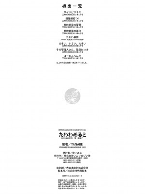 [TANABE] たわわめると [DL版]_162