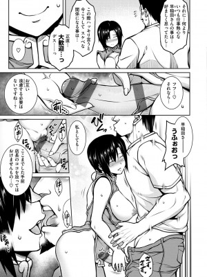 [TANABE] たわわめると [DL版]_015