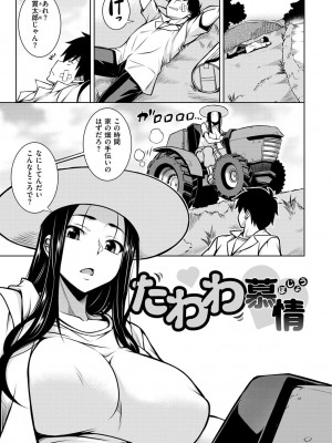 [TANABE] たわわめると [DL版]_089