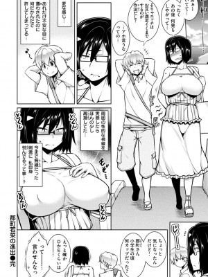 [TANABE] たわわめると [DL版]_088