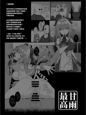 [勇者様御一行 (ねみぎつかさ)] 極楽紀行 弐 (原神) [黎欧出资汉化] [Digital]_04