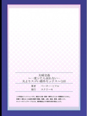 [ペーター・ミツル] 夫婦交姦～一度シたら戻れない…夫よりスゴい婚外セックス～ 4-14_10_27
