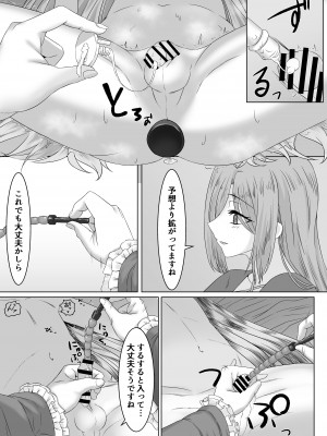 [ようかん堂 (ようかん)] お姫様♂の王族教育_18