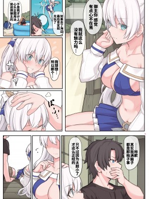 [角砂糖 (よろず)] FGOイチャラブエロ合同 純愛特異点ラブデア (Fate／Grand Order) [黎欧出资汉化] [DL版]_017