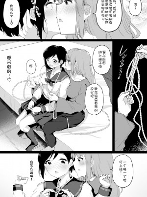 [霜降りまぐろ] ドM裏垢女子が拘束百合えっちで女同士の良さを教え込まれちゃう本 [WTM直接汉化]_13