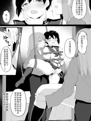 [霜降りまぐろ] ドM裏垢女子が拘束百合えっちで女同士の良さを教え込まれちゃう本 [WTM直接汉化]_27