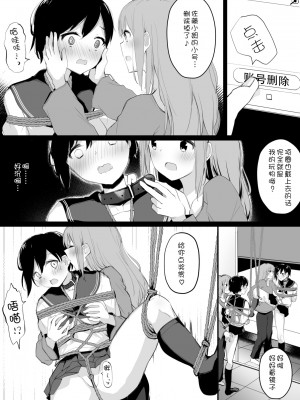 [霜降りまぐろ] ドM裏垢女子が拘束百合えっちで女同士の良さを教え込まれちゃう本 [WTM直接汉化]_24