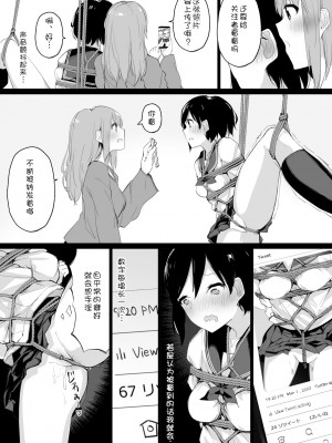 [霜降りまぐろ] ドM裏垢女子が拘束百合えっちで女同士の良さを教え込まれちゃう本 [WTM直接汉化]_20
