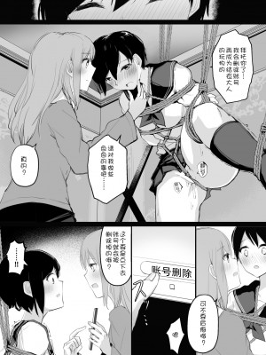 [霜降りまぐろ] ドM裏垢女子が拘束百合えっちで女同士の良さを教え込まれちゃう本 [WTM直接汉化]_23