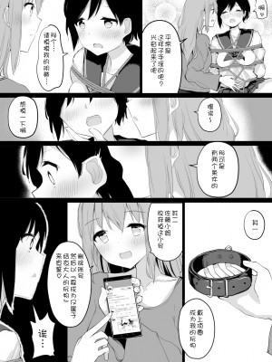 [霜降りまぐろ] ドM裏垢女子が拘束百合えっちで女同士の良さを教え込まれちゃう本 [WTM直接汉化]_21