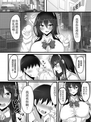 [はっぴぃライム (桜ポチ)] ヤリチンチャラ男に弱みを握られてしまった風紀委員長の話 (八重沢なとり) [中国翻訳] [DL版]_04