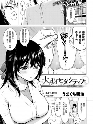 [うまくち醤油] 大胆セダクティブ (COMIC 快楽天 2018年03月号) [绅士仓库汉化] [無修正]_234