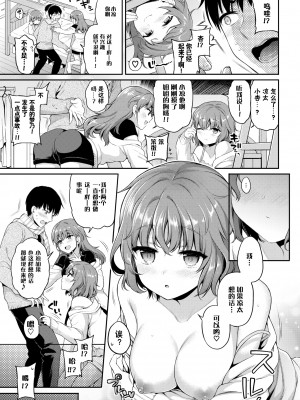 [ささちん] ゆうわく 2段ベッド (COMIC BAVEL 2020年2月号) [绅士仓库汉化] [無修正]_053