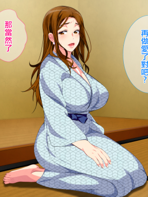 [さーくるスパイス] 母子相姦ゲーム～母を孕ませるまで種付けする温泉旅館～ [中国翻訳]_0548_547