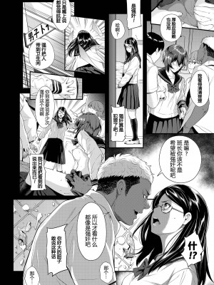 [二峰跨人] 善意の死角 ～その日委員長の純潔は奪われた...～ (COMIC アオハ 2019 春) [中国翻訳] [無修正] [DL版]_04