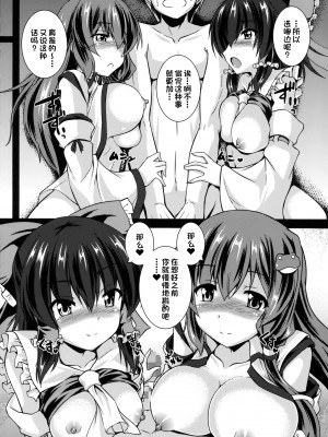 (例大祭15) [有言実行 (ゴンざぶろー)] 巫女比べ (東方Project) [一只麻利的鸽子汉化x甜族星人出资]_23