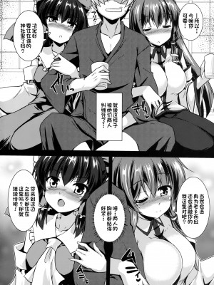 (例大祭15) [有言実行 (ゴンざぶろー)] 巫女比べ (東方Project) [一只麻利的鸽子汉化x甜族星人出资]_03