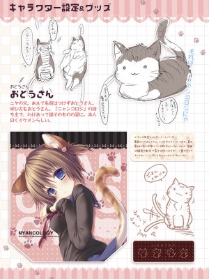 [きのこのみ (konomi)] ニャンコロジ総集編 [DL版]_155